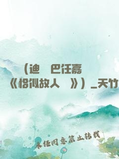 馭鮫記（迪麗熱巴任嘉倫《恰似故人歸 》）